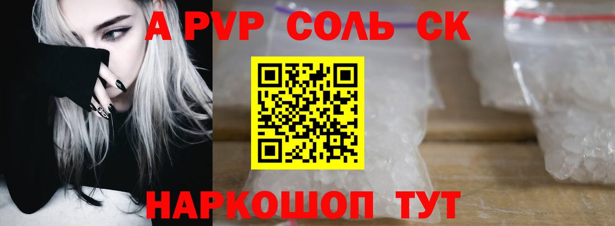 Alpha-PVP СК  A PVP СК  Междуреченск  Вход с VPN  Alpha-PVP Соль 