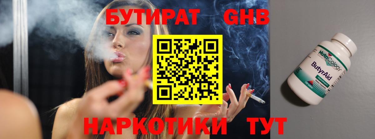 БУТИРАТ  Вход с VPN  Междуреченск  БУТИРАТ вода 