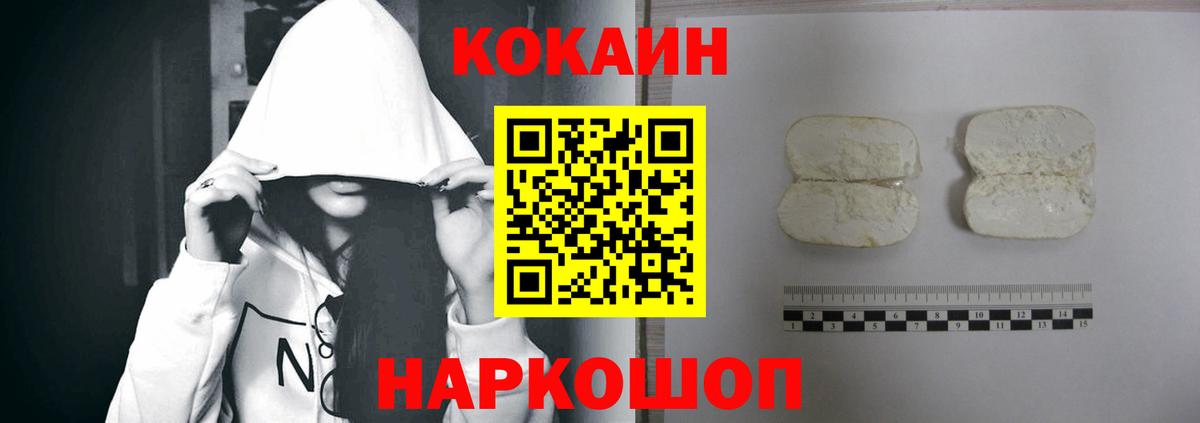 Cocaine 97% Междуреченск