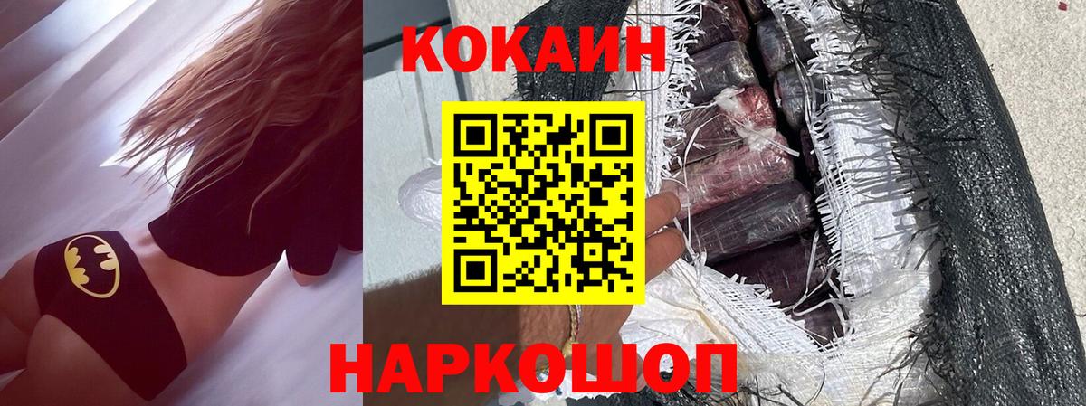 КОКАИН Эквадор  Вход с VPN  COCAIN Эквадор  Междуреченск 