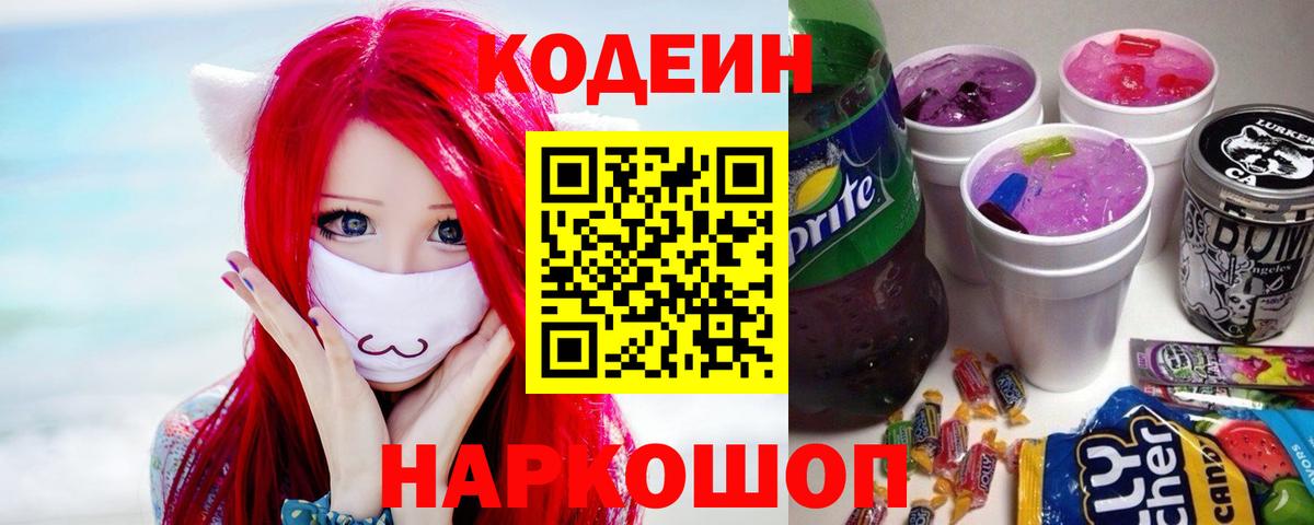 Кодеиновый сироп Lean напиток Lean (лин) Междуреченск