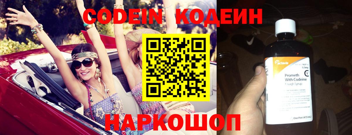 Междуреченск  Codein напиток Lean (лин)  Кодеиновый сироп Lean Purple Drank  Вход с VPN 