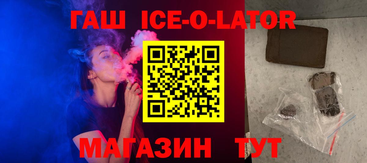 Гашиш Ice-O-Lator  ГАШИШ Cannabis  Междуреченск  Вход с VPN 