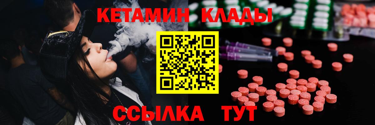Кетамин VHQ  КЕТАМИН ketamine  Вход с VPN  мориарти клад  Междуреченск 