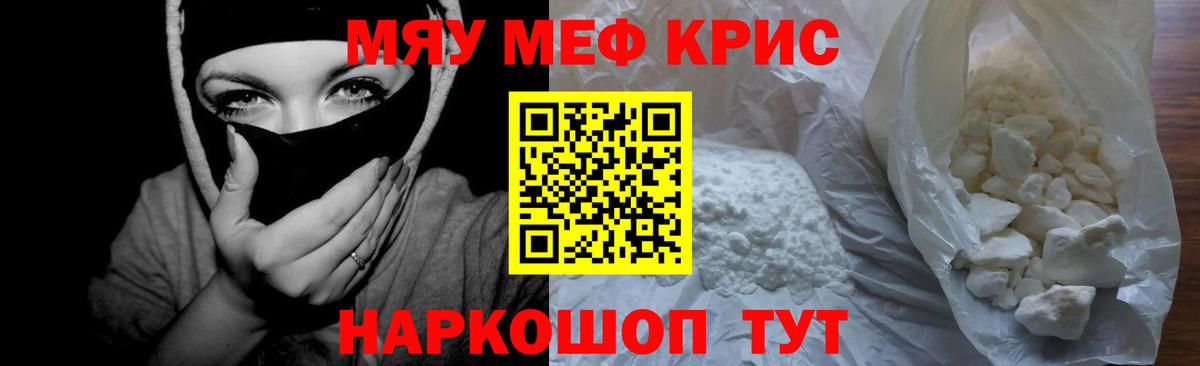 Мефедрон мука Междуреченск
