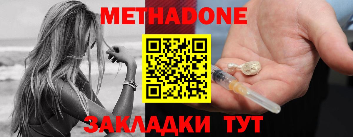 Метадон кристалл  kraken ONION  Вход с VPN  Междуреченск  МЕТАДОН мёд 